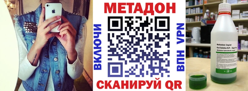 Метадон methadone  Купить  Коммунар 